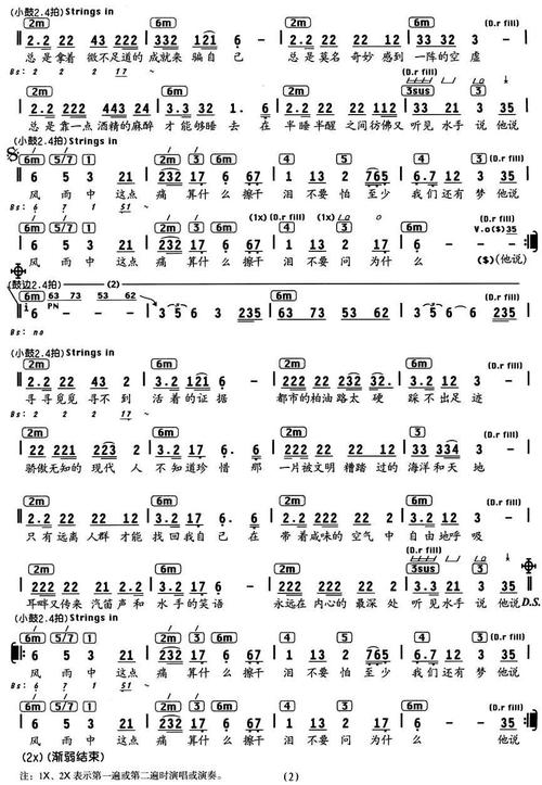 水手(编配乐谱) 简谱