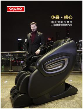 瑞多按摩椅——休身 修心