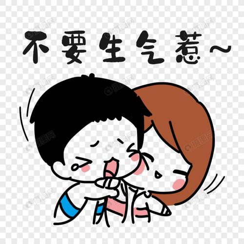 哄女友表情