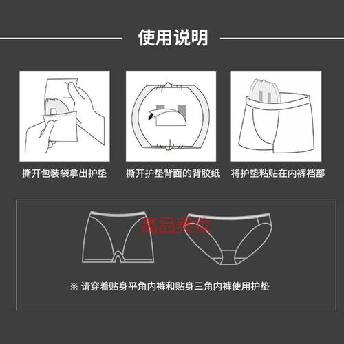 干爽卫士男用成人卫生巾护垫纸尿片男士专h用迷你透气