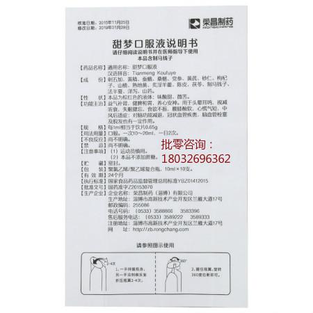 甜梦口服液和乌灵胶囊可以一起吃吗 1168 2