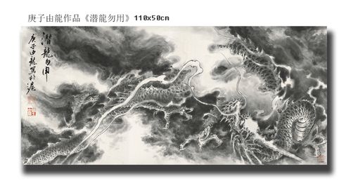龙图1:1宣纸复刻《潜龙勿用》由龙作品