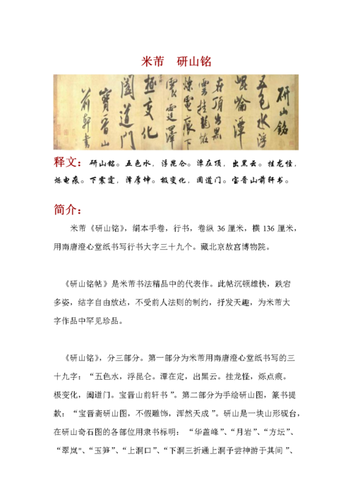 >  文学/历史/军事/艺术 >  文学研究   米芾 研山铭 释文:研山铭