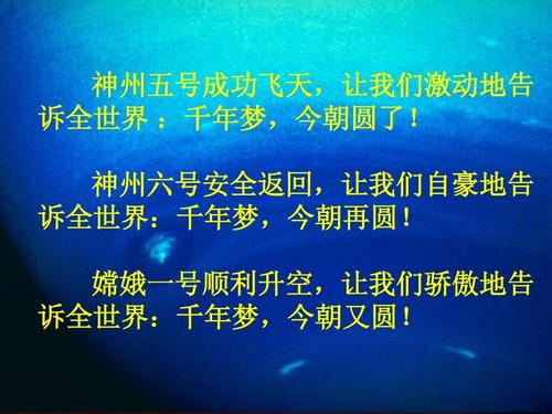 人教版六年级语文下册《千年梦圆在今朝》课件ppt