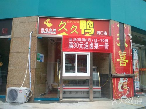 武汉久久鸭图片 - 第4张
