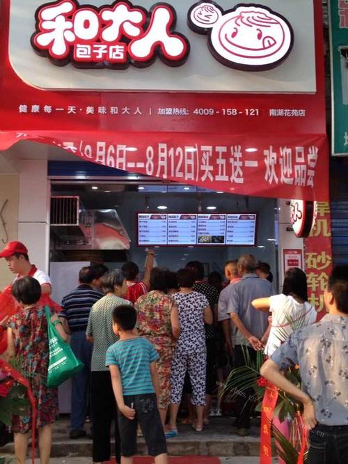 和大人包子店