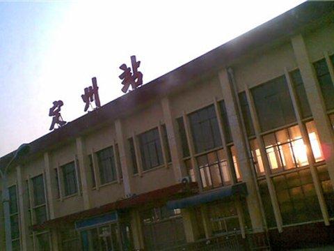 定州站旅游景点图片