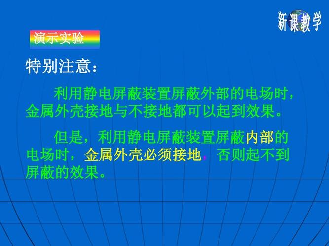 静电屏蔽ppt  第9页 (共17页,当前第9页) 你可能喜欢 静电现象的应用