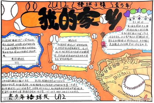 美丽的家乡手抄报图片