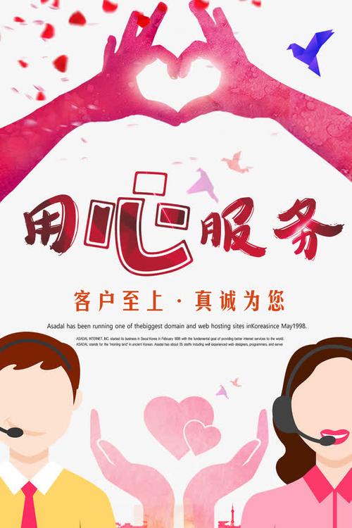关键词 : 真诚服务,用心,客户至上,海报设计