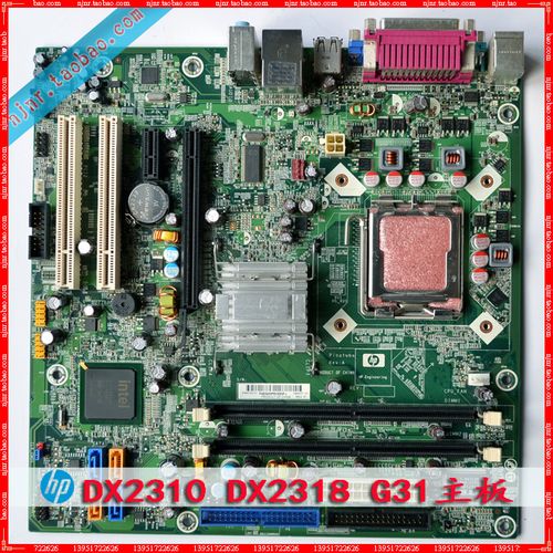 hp惠普g31主板dx2310dx2318全集集成支持酷睿主板