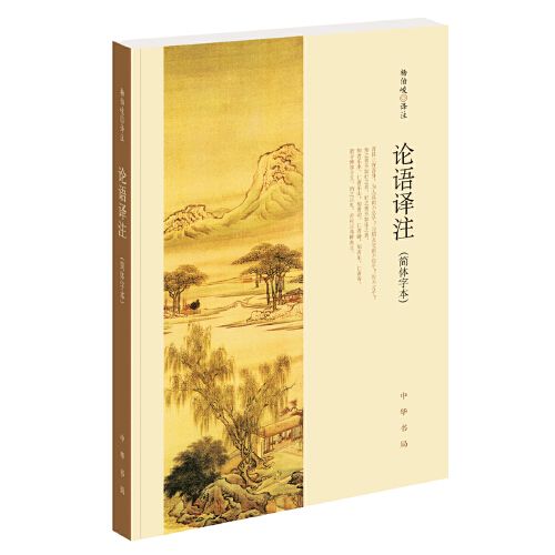 修订新版  《典籍里的中国》第五期隆重推出《论语》
