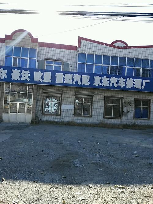 京东汽车修理厂