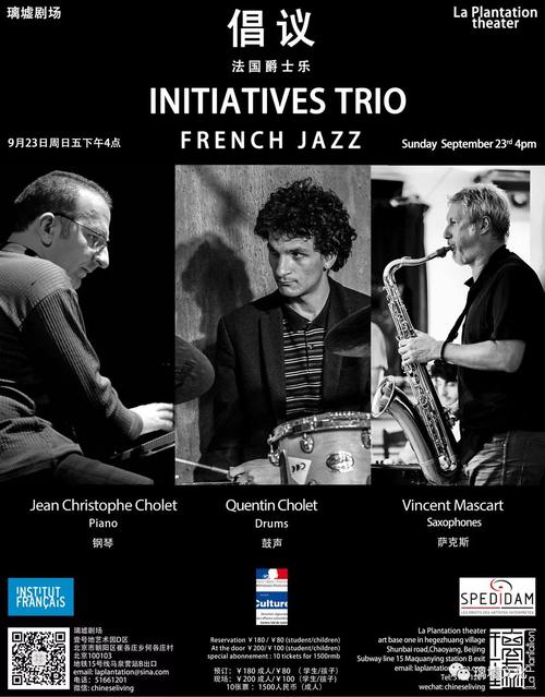 倡议- 法国爵士乐 initiatives trio - jazz-france