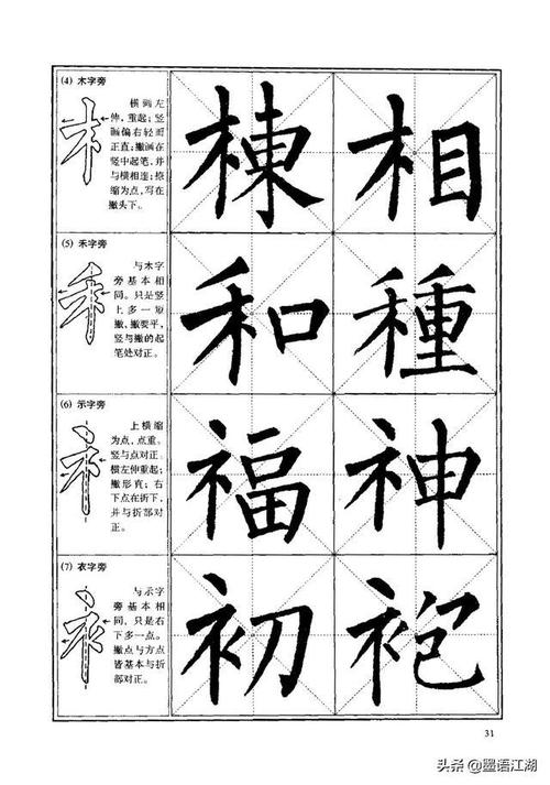 柳公权楷书入门大字帖
