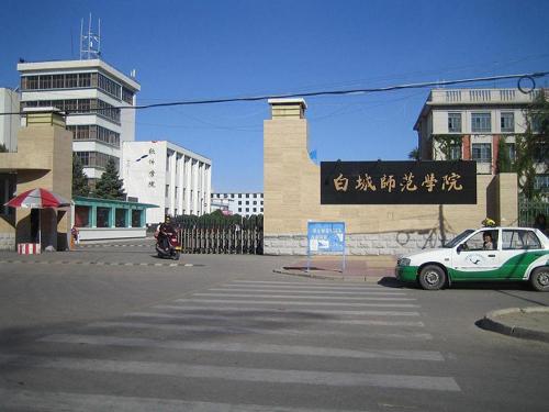 行走在白城师范学院