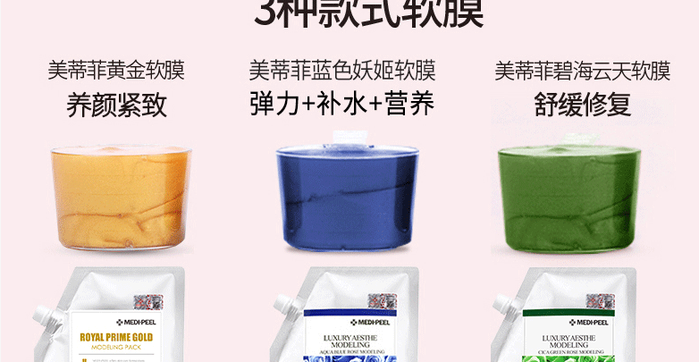 韩国medipeel美蒂菲玫瑰软膜补水保湿提美容院专用面膜美帝菲 玫瑰