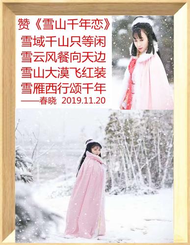 雪山千年恋