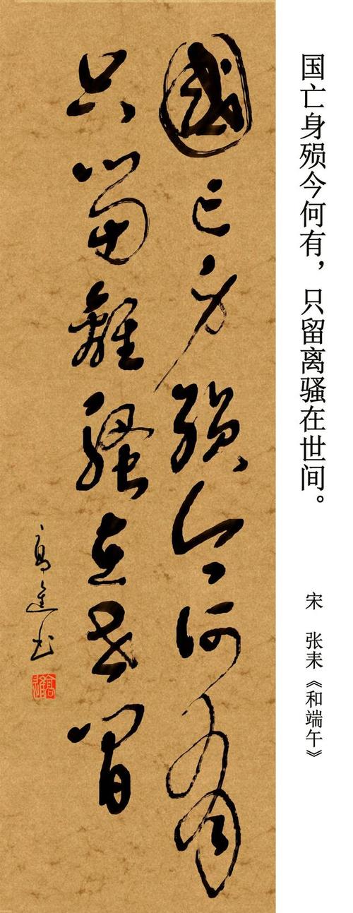 高进草书|十五句美得一塌糊涂的《端午节》诗句