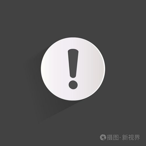 感叹号危险的网络图标