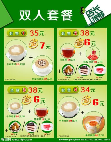 咖啡双人套餐图片