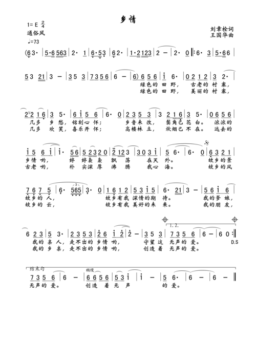 乡情(刘章栓词,王国华曲) _ 简谱网