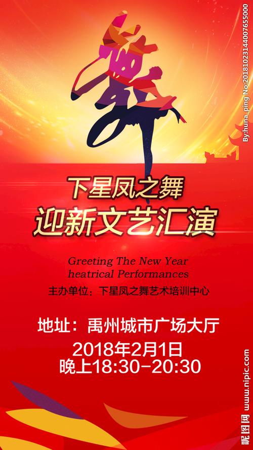 文艺晚会推广图片设计图__海报设计_广告设计_设计_昵