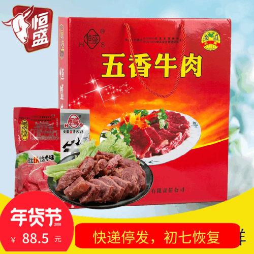 放心好店企业店铺恒盛五香礼盒800克牛肉