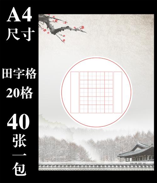 a4硬笔书法作品比赛纸20格五言诗钢笔字练习纸田字格练字纸中国风
