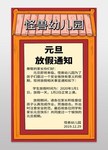 2020元旦幼儿园放假通知创意手机海报
