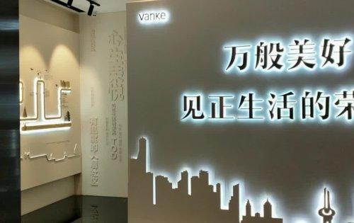 万科正荣天宸售楼处品牌展示