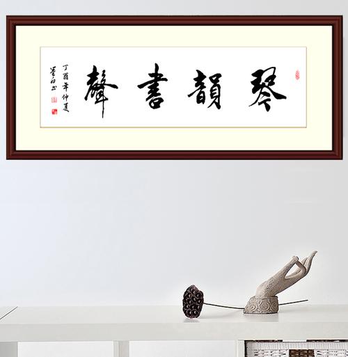 墨白作品字画办公室客厅书房名家手写真迹毛笔题字代写店匾牌