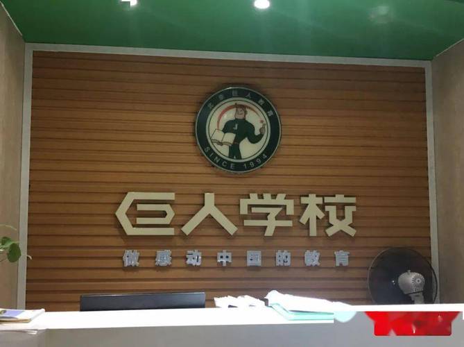 需退费总额近20万元  9月1日上午,记者陪同几名家长来到巨人教育明德