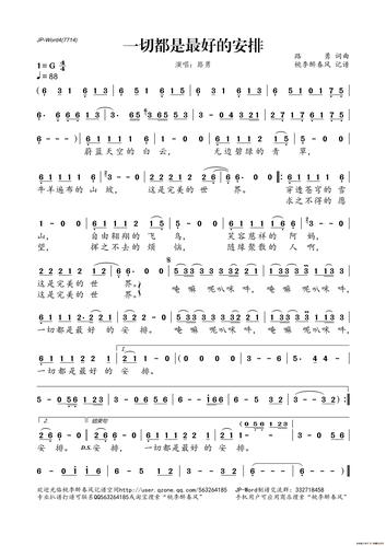 一切都是最好的安排 简谱
