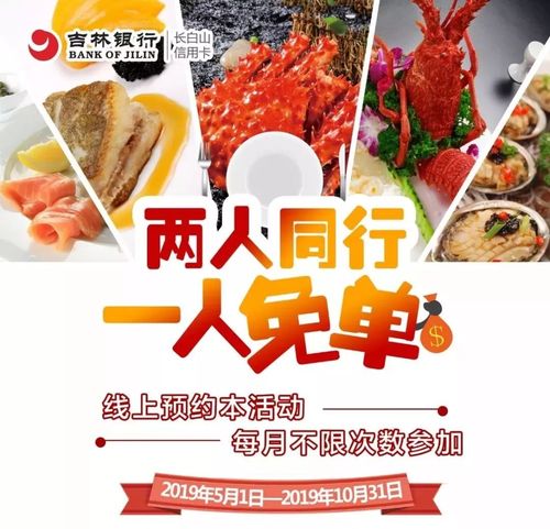 小吉告诉你星级酒店自助餐两人同行一人免单啦
