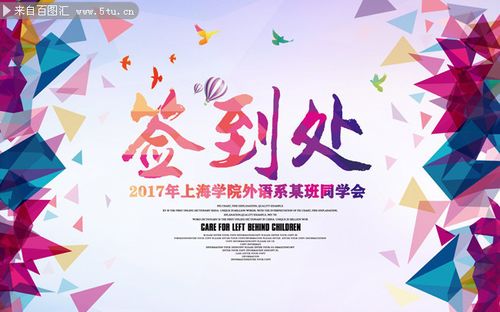 同学聚会签到墙图片