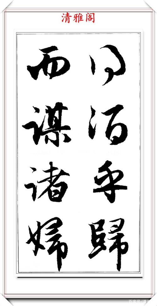 元代大书法家赵子昂,行书《赤壁赋》墨迹版欣赏,隽秀