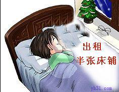 卡通动画出租半张床铺gif动图_动态图_表情包下载_soo