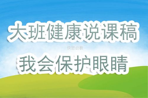 对视力有益的食物图片,挂图《眼睛生病了》,上面贴满胶带:幼儿自制的