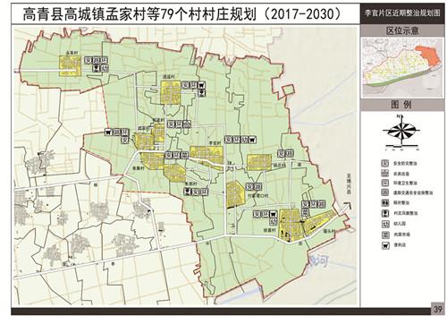 高青县高城镇孟家村等79个村村庄规划(2017-2030)公示