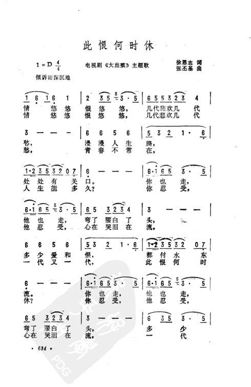 [转载]此恨何时休 曲谱