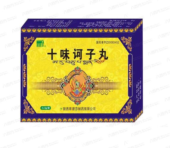 君碧莎(十味诃子丸)君碧莎 国药准字z20083452[价格,多少钱,功效与