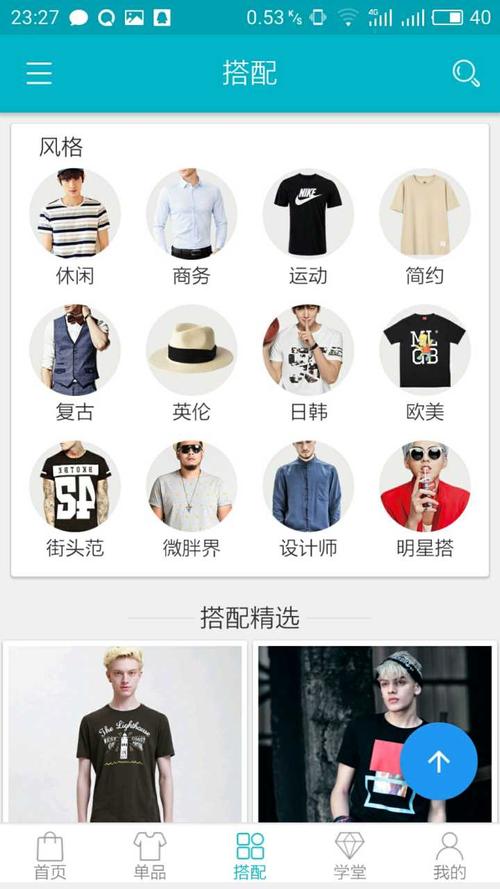 有哪些男生穿衣搭配的网站或app主要是变萌系少年感