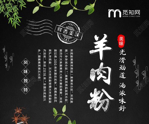 大气黑色贵州美食羊肉粉宣传海报