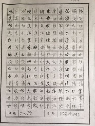 《咏鹅》书法练习9.27