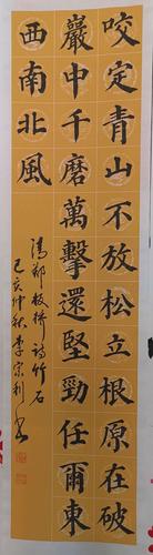 楷书清人郑板桥《竹石》