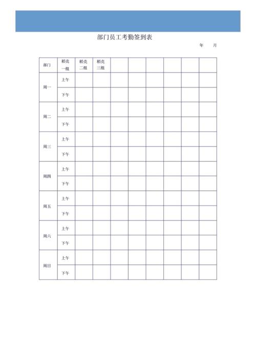 考勤表_员工考勤签到表.doc 1页