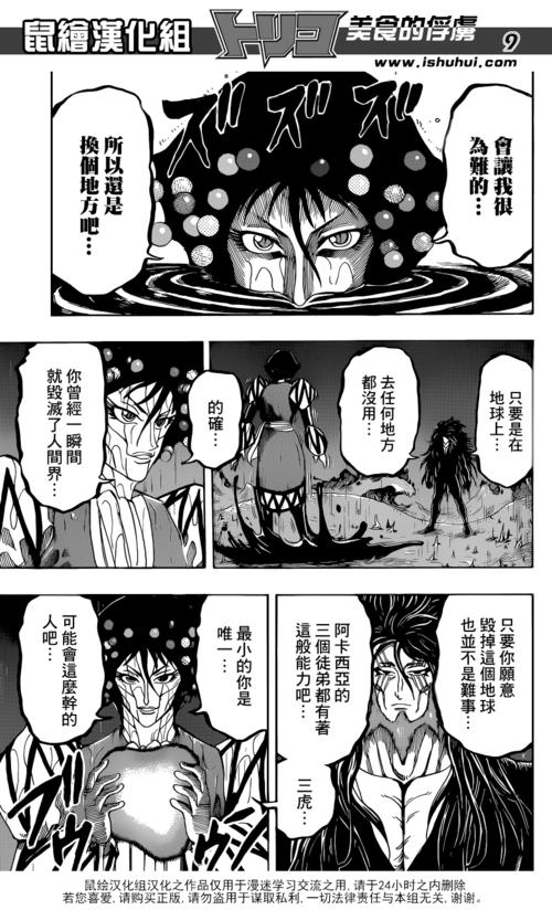 【少年jump2015#43】美食的俘虏 #339 『三虎vs乔亚』