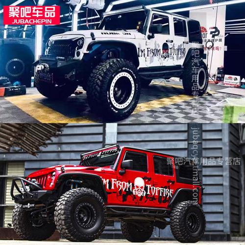 吉普牧马人车贴北京bj40汽车贴纸改装饰拉花顶火前挡车身贴花越野