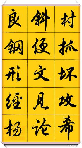 著名书法家胡问遂,精选31幅简体立轴行书字帖欣赏,学行书必选